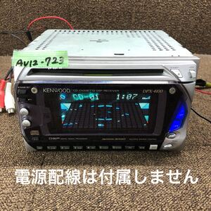 AV12-723 激安 カーステレオ KENWOOD DPX-4100 00505479 CD カセット FM/AM プレーヤー オーディオ 本体のみ 簡易動作確認済み 中古現状品