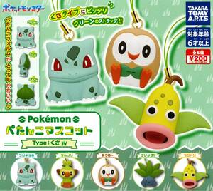 ★★★即決!ポケモン ぺたんこマスコット Type:くさ 全5種 送料140円～★フシギダネ/サルノリ/モクロー/ナゾノクサ/ウツドン/ラスト★★★