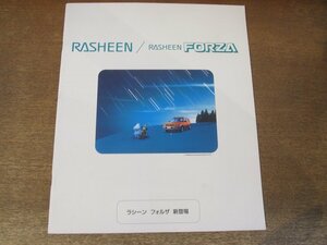 2406MK●カタログ「NISSAN RASHEEN FORZA/日産 ラシーンフォルザ」1998.4●RB14型/ラシーンフォルザ新登場/オプションリーフレット付き