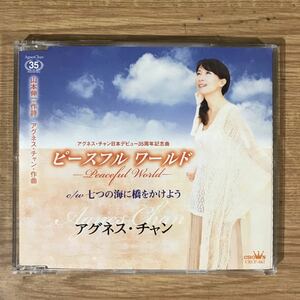 B256-1 中古CD100円 アグネス・チャン ピースフル ワールド-Peaceful World-