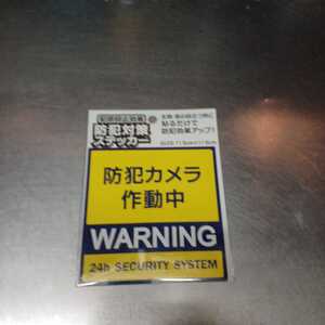 防犯カメラ 作動中 WARNING 防犯対策 ステッカー シール （黄色）新品 2