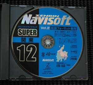 ★ ZENRIN Navisoft ナビソフトドライブマップ Super関東12 Vol.2 ★ ナビ研S規格 拡張フォーマット専用