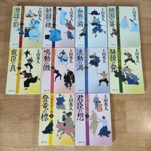 B10★お髷番承り候 全10巻★上田秀人 文庫本★送料600円～