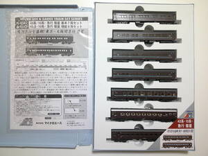 MICRO ACE A-8562 43系・10系 急行 彗星 基本7両セット 夜行急行全盛期 東京-大阪間急行 マロネ40 オロネ10 ブドウ色1号 青1号帯 旧型客車