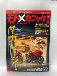 モトメカニックVol.21 2025年1月号