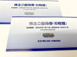 【大黒屋】 セントラルスポーツ 株主優待券 12枚 有効期限2024年12月31日まで 6枚×2冊 送料無用 1円スタート