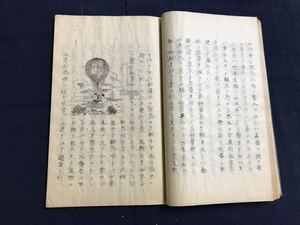 博物新編補遺　1冊　写本　絵入り　検　お経写経写本唐本漢籍和本和書中国支那仏教真言密教密宗古本古書古文書漢詩漢文易学周易拓本医学