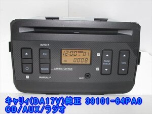 46080◆キャリィ（DA17V)純正CDプレーヤー 39101-64PA0◆完動品