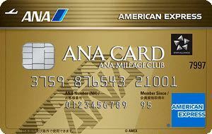 【正規紹介】ANAアメックス ゴールドカード 73,000マイル アメリカンエキスプレス AMEX 審査緩 ブラック 外国籍 主婦　歓迎