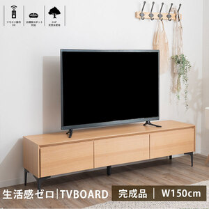 テレビボード 150cm テレビ台 レオン 引き出し ロードボード 天然木 TV 収納 収納 高級 おしゃれ オーク 送料無料