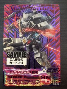 ◆即決◆ バルバトスルプスレクス（最終決戦） サンプルカード SAMPLE 非売品 ◆ ガンダムトライエイジ ◆ 状態ランク【A】◆