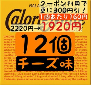 カロリーメイト チーズ味 12個セット (160円/1箱) 賞味期限2025.7以降 ゆうパケットポスト匿名配送(不在時でも受取可能) 防災グッズ