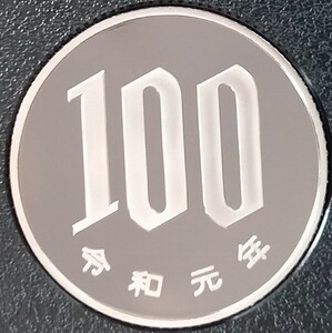 ♪♪令和元年　100円硬貨(プルーフ貨幣)♪♪
