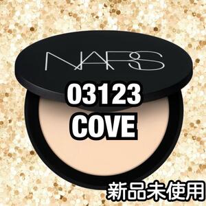 NARS ソフトマット アドバンスト パーフェクティングパウダー COVE Ⅱ