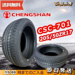 ●送料無料● 2023/2024年製 CHENGSHAN(チャンシャン) CSC-701　205/50ZR17 93W XL　☆2本セット☆　夏タイヤ♪ PC-111