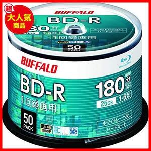 【セール中！特価！】 ★50枚★ 25GB 1回録画用 50枚 BD-R スピンドル 片面1層 ブルーレイディスク 1-6倍速 バッファロー 【 【限定】