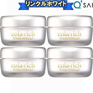 新春特別 キューサイ コラリッチ リンクルホワイトジェル 55g 薬用 オールインワンジェル シワ改善 シミ予防 エイジングケア 4個まとめ買い