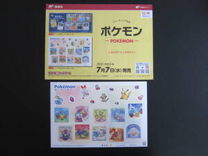 ポケモン グリーティング 84円切手シート★新品解説書付き★余白シール付き★R3★四季とポケモン★ピカチュウ ゴンべ ロコン ゼニガメ