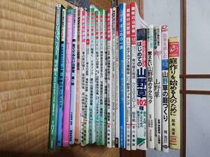 植物　山野草　盆栽　庭　関連の本２２冊　中古