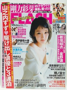 75991　令和3年（2021）6/8日号 FLASH No.1605 剛力彩芽 伊藤萌々香 栗原恵 水湊みお 白峰ミウ ゆきぽよ 川村那月日向坂46影山優佳東村芽依