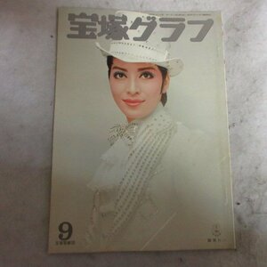 /tg宝塚グラフ1977.9★麻実れい/鳳蘭/但馬久美/順みつき/安奈淳/松あきら/榛名由梨