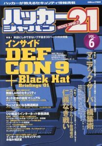 ハッカージャパン21(VOL.6) 白夜ムック109/情報・通信・コンピュータ