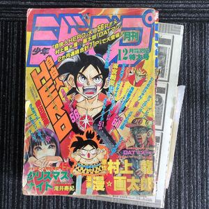 ｋ【e19】★2005年12月特大号★月刊少年ジャンプ　自由人ヒーロー　エンジェル伝説　怪傑蒸気探偵団　漫☆画太郎　欠損ページあり　現状