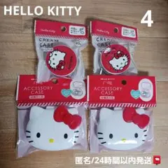 HELLO KITTY　クリーム　アクセサリーケース　4点