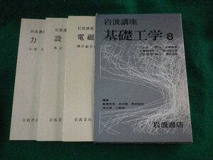 ■岩波講座　基礎工学 8　高橋秀俊ほか■FASD2023051208■