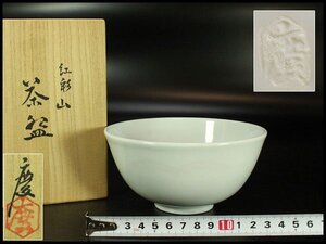 【金閣】茶道具 抹茶碗 紅彩山 煎茶 作家物 在名 美品 共箱 旧家蔵出 送料無料(YC422)