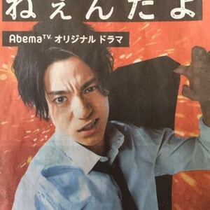 三浦翔平 AbemaTV「会社は学校じゃねぇんだよ」番宣広告/菜々緒 日本テレビ系「Missデビル」番宣記事 朝日新聞紙面180421