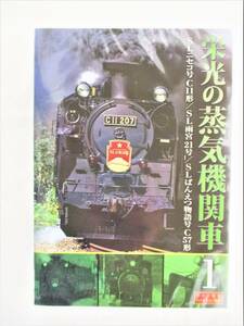 栄光の蒸気機関車 1 SLニセコ号C11号 SL雨宮21号 他 DVD 新品 未開封