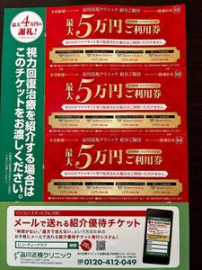 品川近視クリニック　クーポン