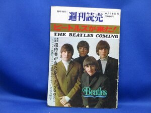 【来日!】ビートルズが来た! `66/6-16週刊読売増刊　62826