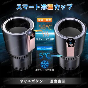 車載用 ドリンククーラー スマート冷温カップ 5L 保温 保冷 ドリンクホルダー カー用品 急速冷凍 冷温カップホルダー H4500