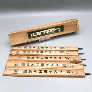 [新品 未使用品] カク松 カクマツ 特殊鋼製 特製 優良 木工用 ヤスリ 半丸 片面荊面 鑢 300mm 5本 研磨 大工 工具 金物屋 在庫 まとめ売り