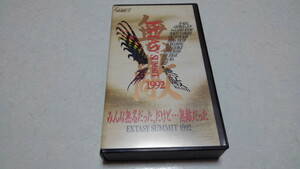 □　みんな無名だった、だけど・・・無敵だった　EXTASY SUMMIT 1992　ビデオ　♪タトゥーシール付　X JAPAN ルナシー　ジキル 他