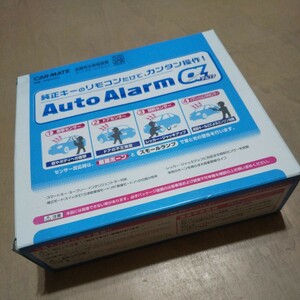 送料無料　日本製　盗難発生警報装置　オートアラームα　カーメイト　SQ8000A　セキュリティー