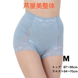 【新品未使用】芦屋美整体 至極のはき心地 シームレス 骨盤スリムショーツ　ブルー　Mサイズ