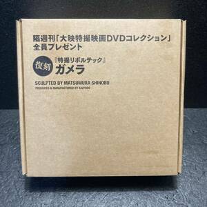 ● ガメラ　特撮リボルテック　　「復刻 「リボルテック」ガメラ 隔週刊「大映特撮映画DVDコレクション」