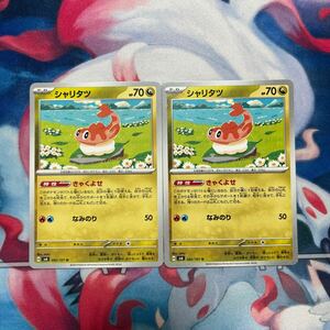 ポケモンカード シャリタツ　2枚組　変幻の仮面