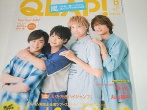 新品☆QLAP! (クラップ)2016年8月号☆Hey! Say! JUMP/ジェシー/松村北斗/Sexy Zone/真剣佑/志尊 淳