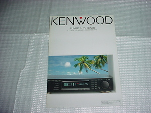 1989年8月　KENWOOD KT-7020/5020/1100D/DT-7010/のカタログ