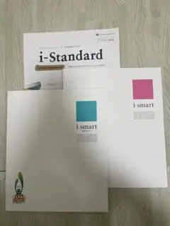 i-Standard i-smart 資料 2色セット