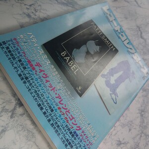 雑誌レコード・コレクターズ 1996年8月号 パティ・スミス レニー・ケイ デビッドアレン ゴング ポップ・グループ