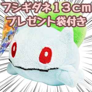 フシギダネ ぬいぐるみ ポケモン 小さい　小型　s　m 13cm　マスコット 紙袋付【現物撮影】