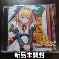 特典オリジナルサウンドトラックCD(サントラCD)★PSVita パルフェ