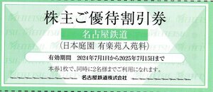 ▽.日本庭園 有楽苑(愛知県犬山市) 入苑料50％割引券 1枚で2名様まで割引OK 大人通常1200円→600円 1‐10枚 2025/7/15期限 名古屋鉄道 株主