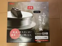 釜炊き三昧　５合炊き