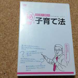 ヨコミネ流 子育て法 DVD 早期教育 お受験 横峯さくら 保育園 しちだ こぐま会 テキスト 紀平梨花 横峯吉文